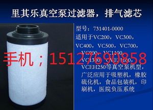 廠家供應(yīng)731401 0000里其樂(lè)真空泵油霧過(guò)濾器配套圖片