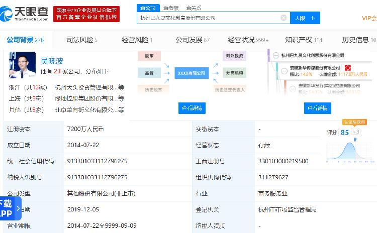 15億上市交易暫擱淺，吳曉波 巴九靈明年再啟IPO征程，增值電信業務成新亮點